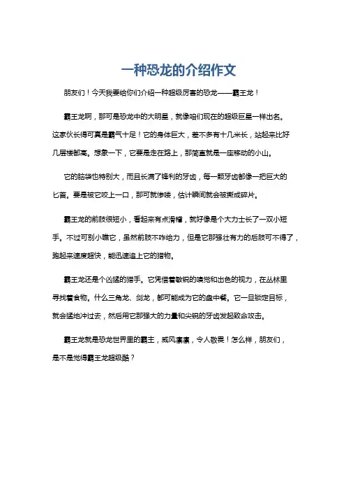 一种恐龙的介绍作文