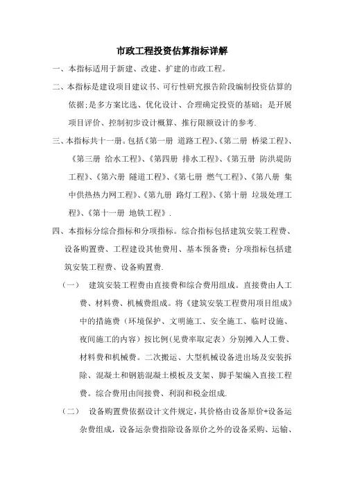 市政工程投资估算指标详解
