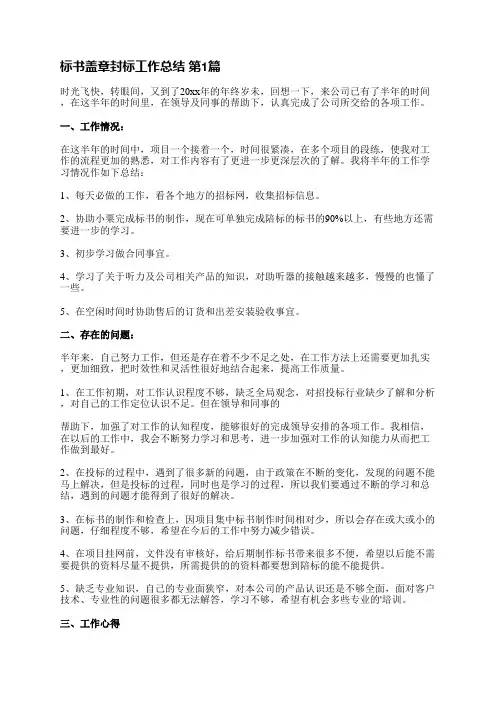标书盖章封标工作总结(推荐5篇)