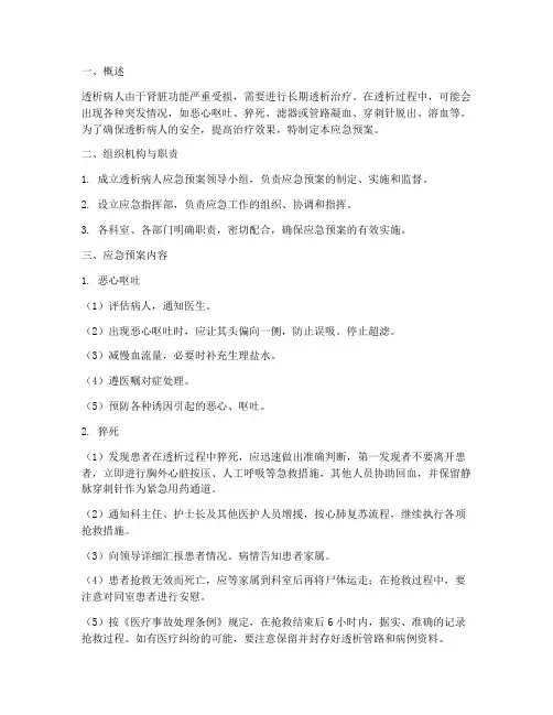 透析病人应急预案