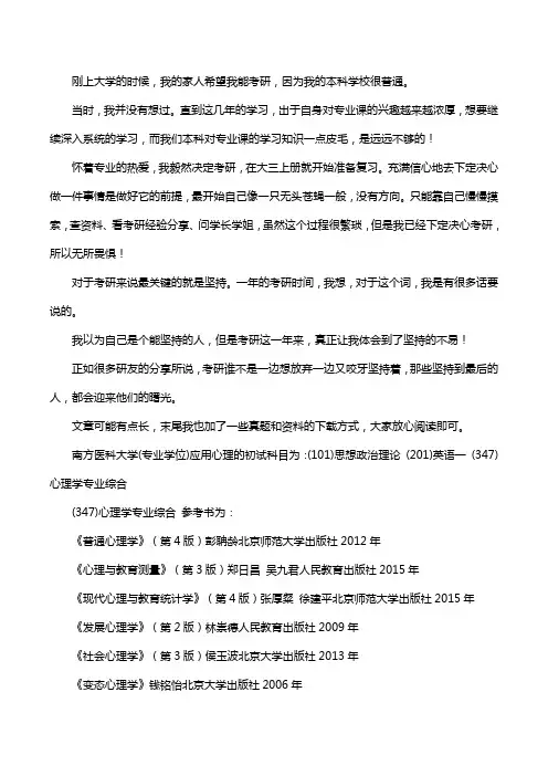 新版南方医科大学应用心理考研经验考研参考书考研真题