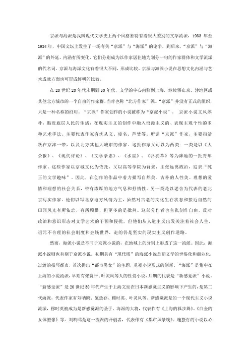 京派与海派的比较