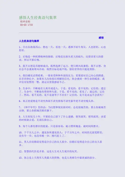 感悟人生经典语句集萃