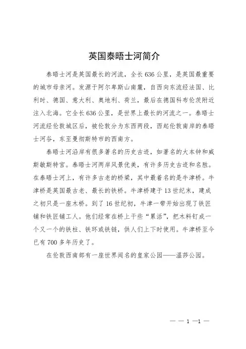 英国泰晤士河简介