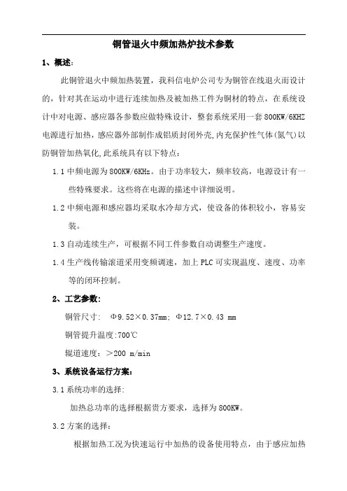 铜管退火中频加热炉技术参数