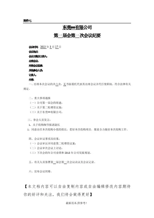 监事会议纪要