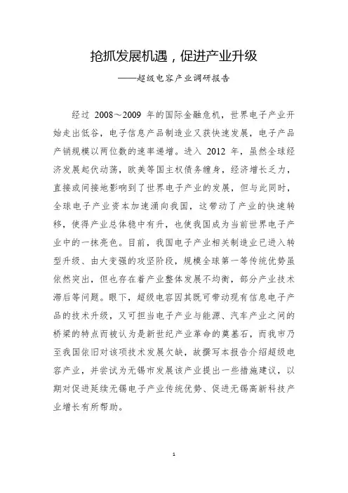 无锡超级电容调研报告12.18