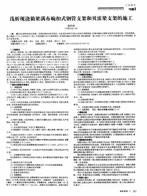 浅析现浇箱梁满布碗扣式钢管支架和贝雷梁支架的施工