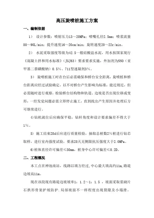 高压旋喷桩综合项目施工专项方案