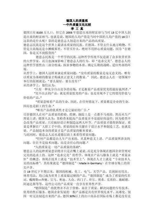 德国人的质量观