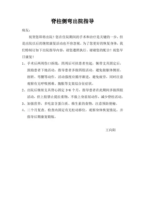 脊柱侧弯出院指导