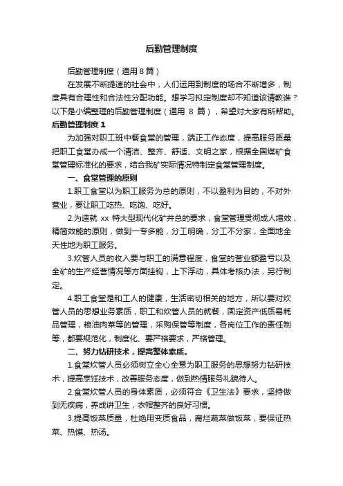 后勤管理制度