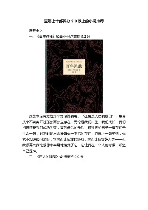 豆瓣上十部评分9.0以上的小说推荐
