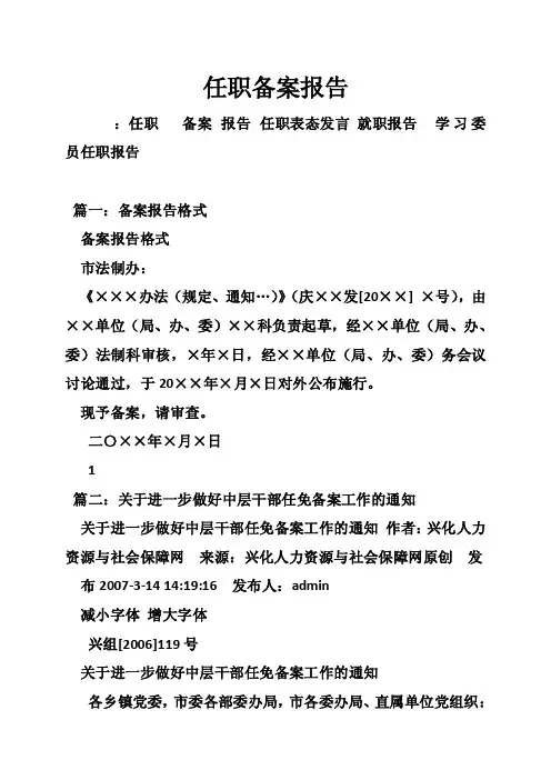 任职备案报告