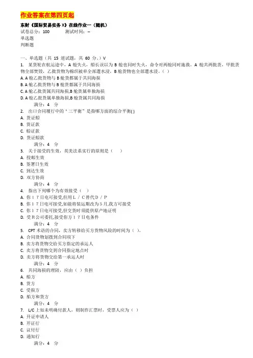 东财国际贸易实务X在线作业答案