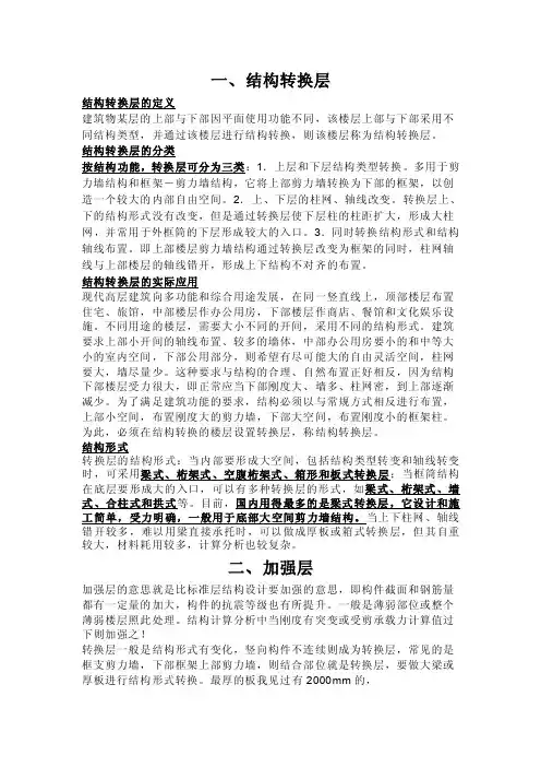 结构转换层夹层加强层设备层避难层的区别