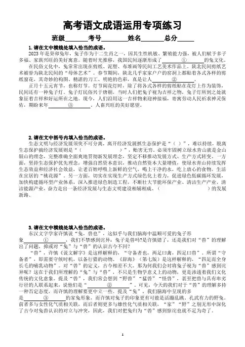 高中语文2023高考复习成语运用专项练习(附参考答案和答题指导)