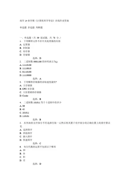 南开14春《计算机科学导论》在线作业答案