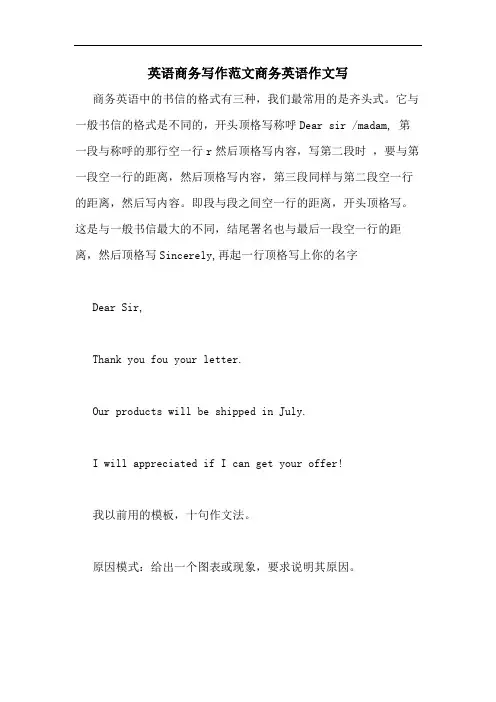 2020年英语商务写作范文商务英语作文写