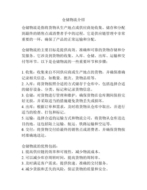 仓储物流介绍