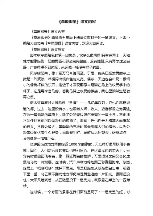 《草原即景》课文内容
