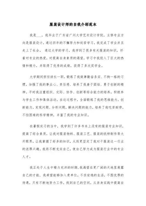 服装设计师的自我介绍范本(2篇)