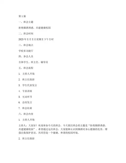 拒绝烟酒的诱惑班会记录(3篇)