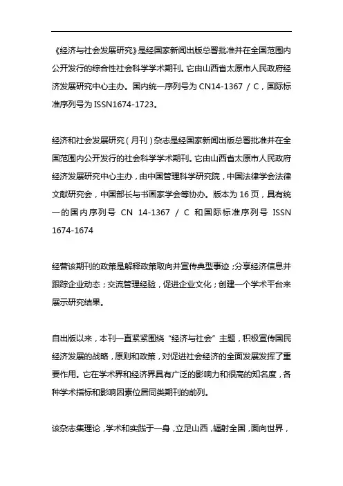 经济与社会发展研究期刊