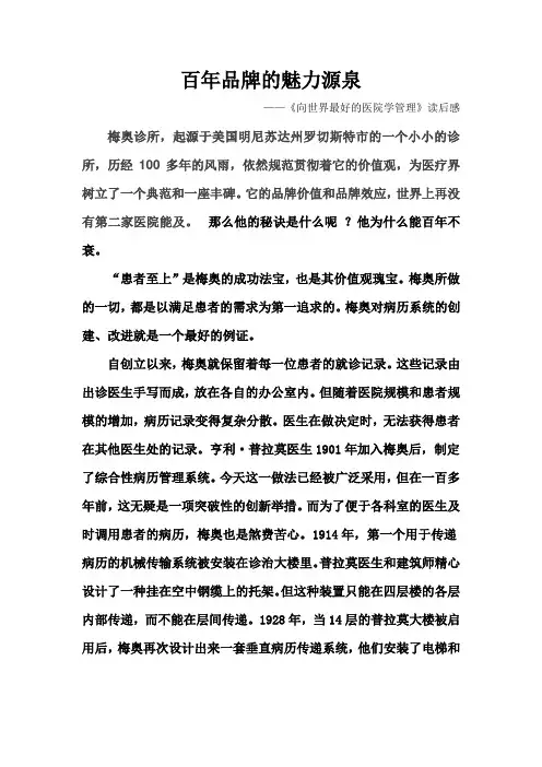 向世界最好的医院学管理读后感7 精品