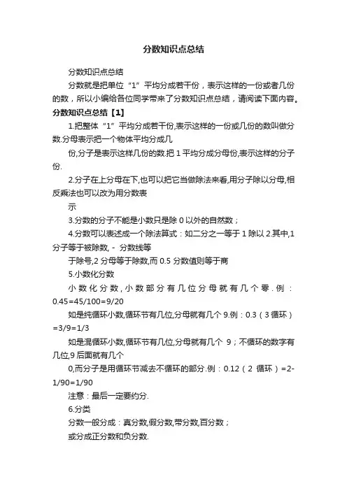 分数知识点总结