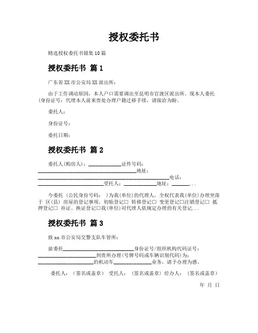 授权委托书