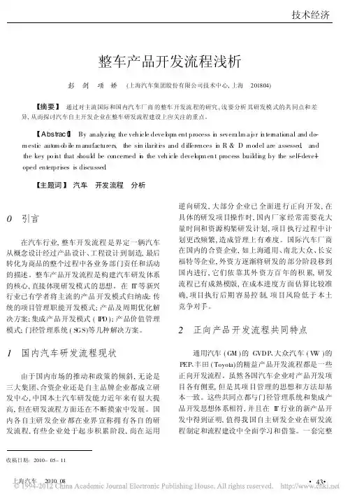 整车产品开发流程浅析