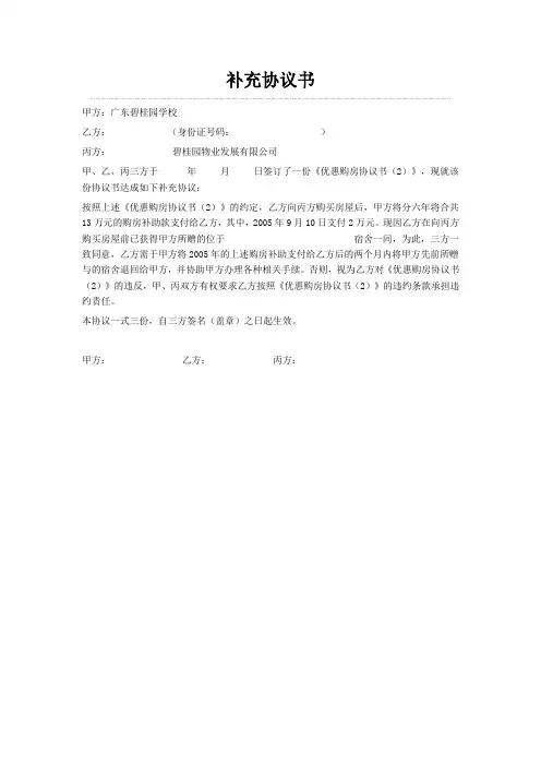 碧桂园物业发展 公司补充协议书