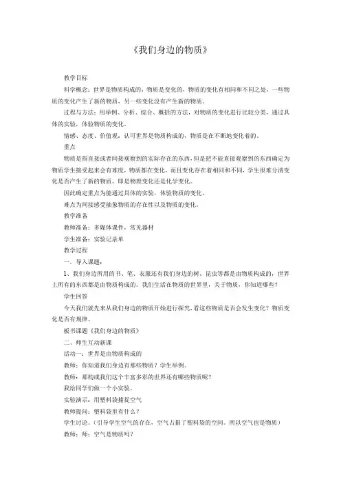 六年级下册科学教案 -2.1 我们身边的物质｜教科版 (18)