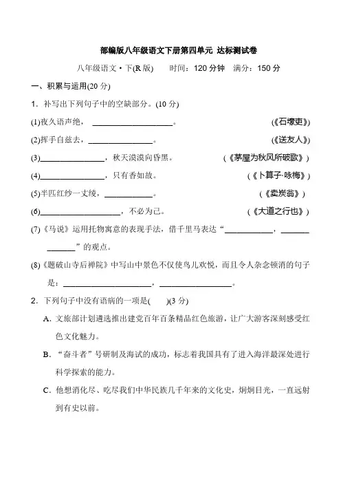 部编版八年级语文下册第四单元 达标测试卷附答案