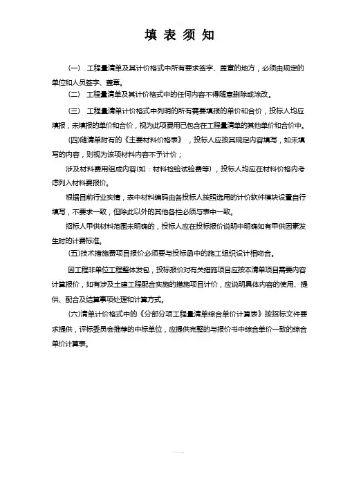 钢构清单编制说明
