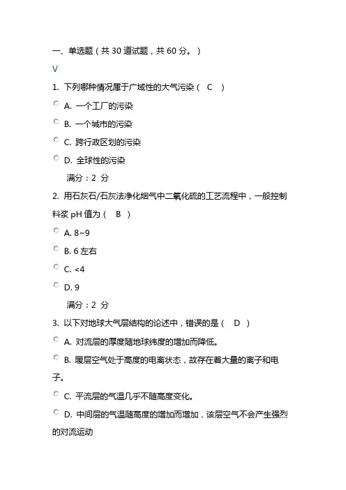 《大气污染控制工程》在线作业(含答案)