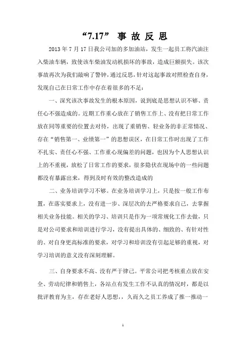 事故反思(范本)