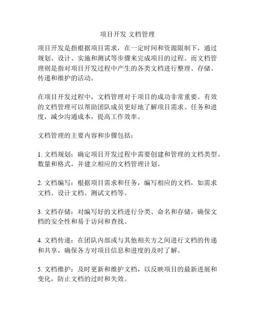项目开发 文档管理