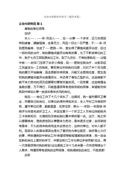 企业内部换岗申请书（通用9篇）