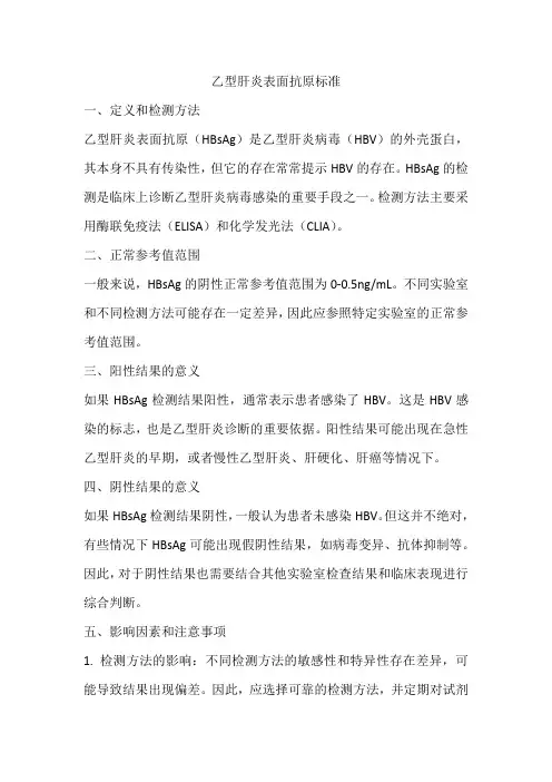 乙型肝炎表面抗原标准