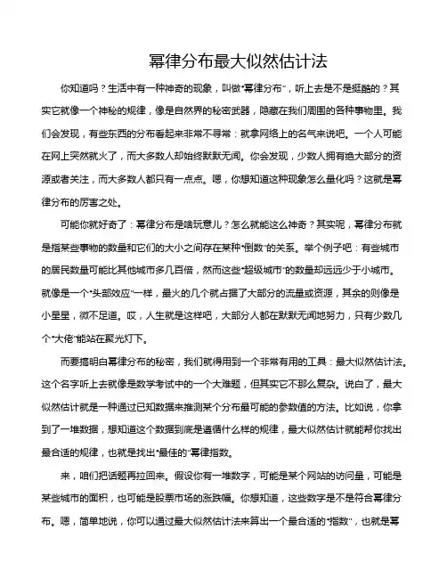 幂律分布最大似然估计法