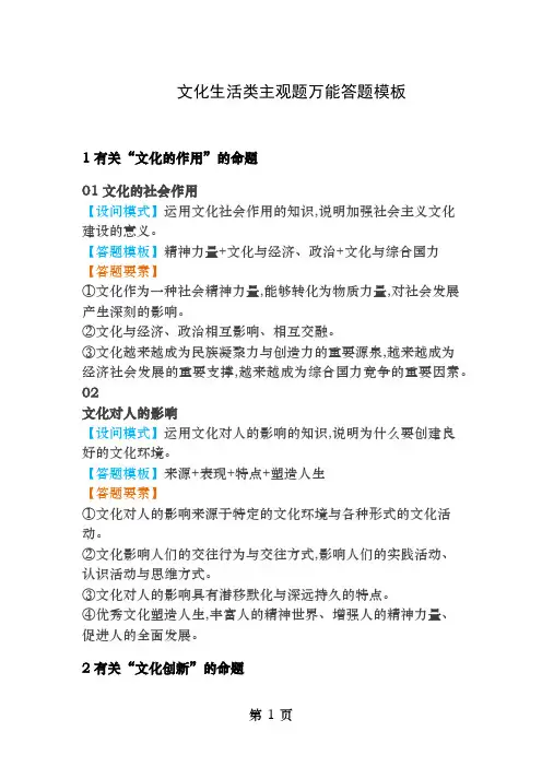 文化生活类主观题万能答题模板