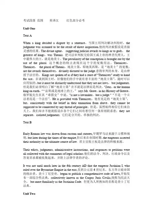 考试段落 范围  英译汉(翻译)