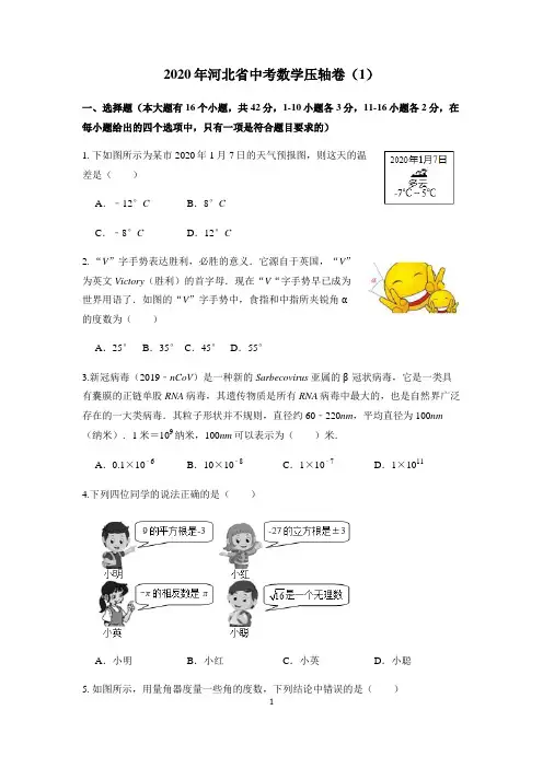 2020年河北省中考数学压轴卷含答案(1)