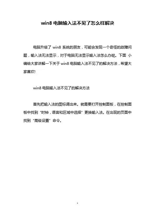 win8电脑输入法不见了怎么样解决