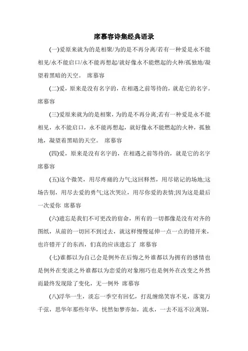 席慕容诗集经典语录
