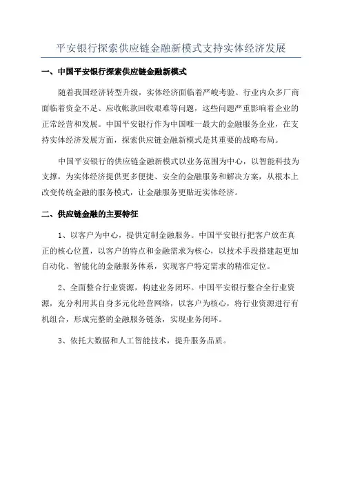 平安银行探索供应链金融新模式支持实体经济发展