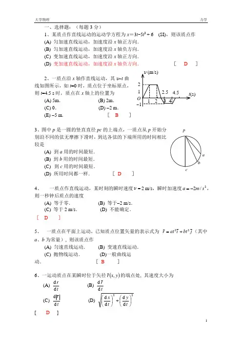 北京大学物理学院力学题库及答案