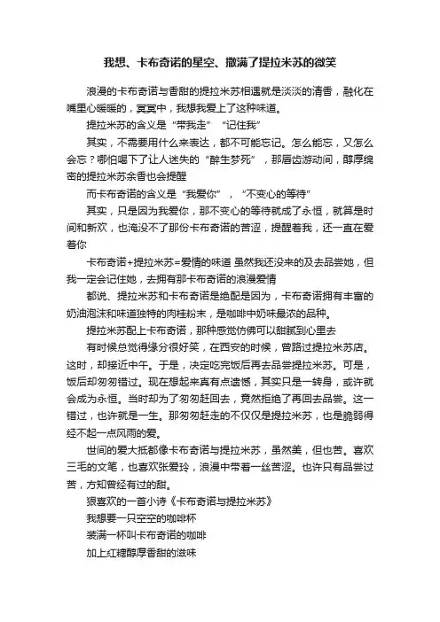 我想、卡布奇诺的星空、撒满了提拉米苏的微笑